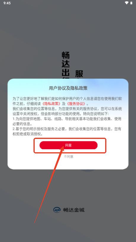 畅达金城app最新版 畅达金城app最新版