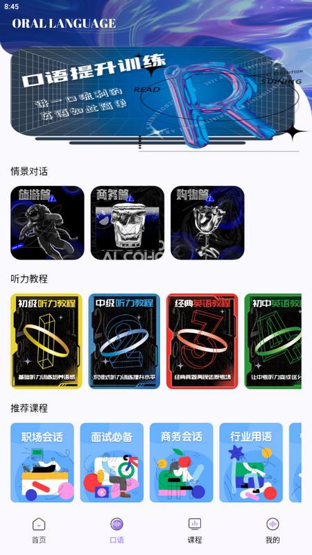 口语对话app最新版