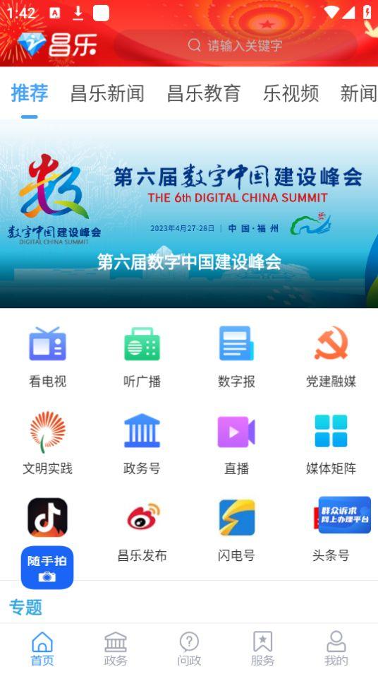 爱昌乐app安卓版2.0.8最新版 v6.3.3