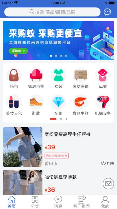 采购蚁app 采购蚁app
