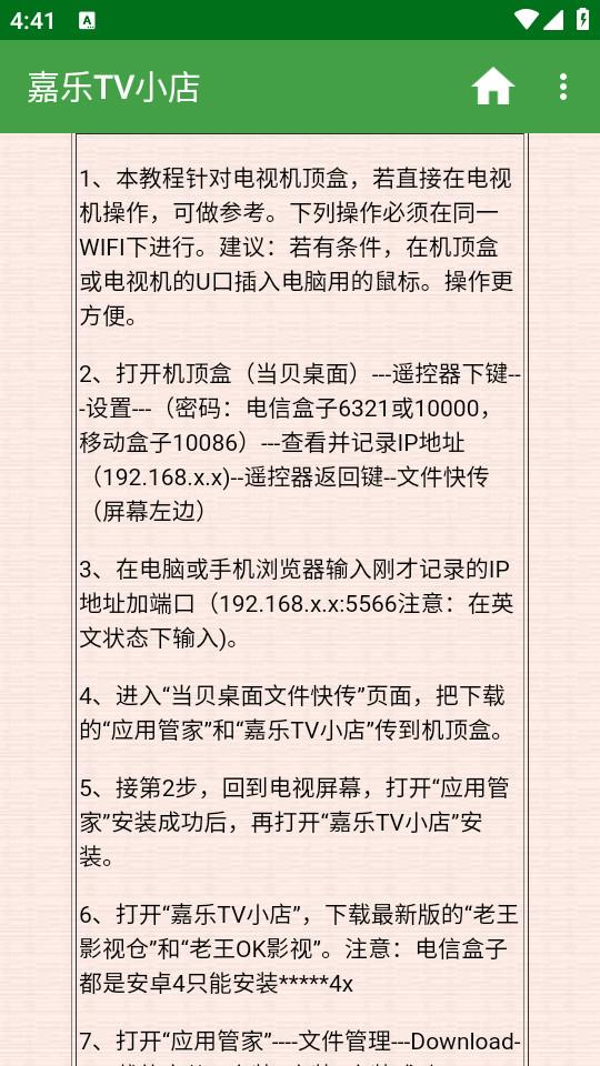 嘉乐TV小店最新版1.0 手机版 v4.2.1
