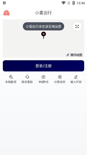 小喜出行共享电动车app