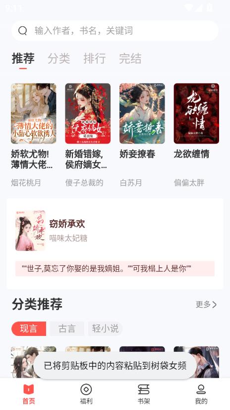 树袋女频小说app手机版1.2.1 安卓最新版 v5.2.2