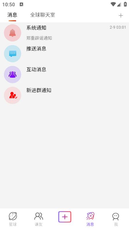谦友星球安卓版v1.0.0 最新版 v4.1.2