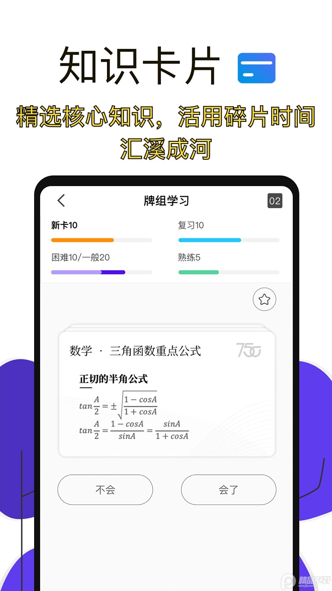 高考倒计时软件下载v4.3.0 最新版 v3.2.1