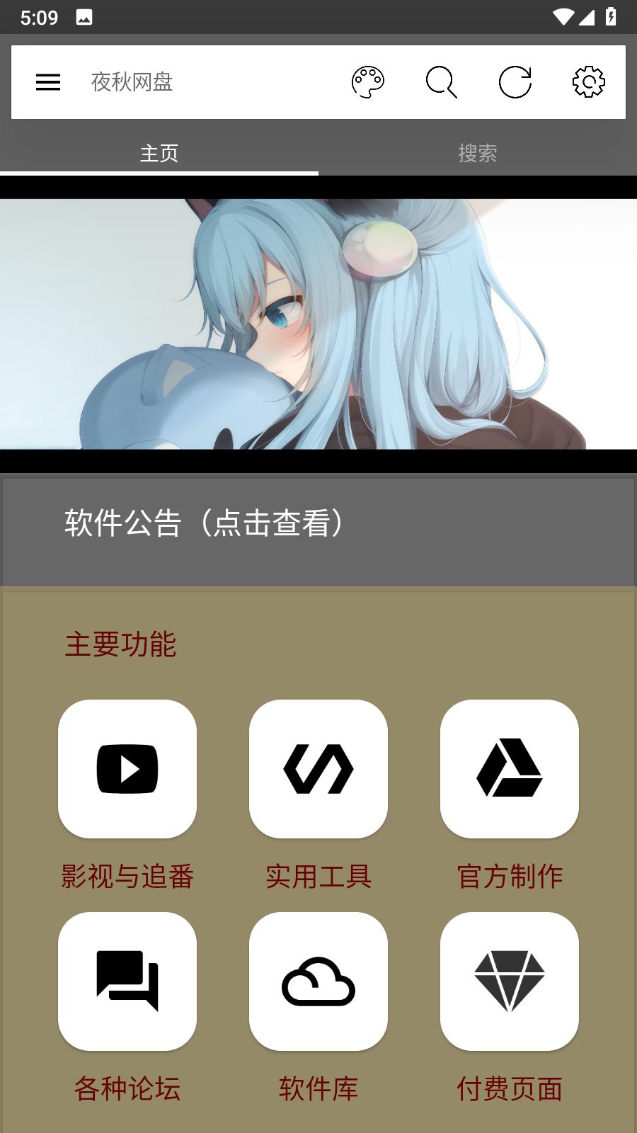 夜秋网盘安卓客户端5.5 手机版 v3.2.3