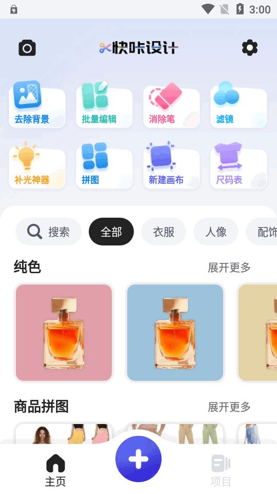 Pokecut快咔设计室app永久版v1.8.0 安卓最新版 v6.0.3