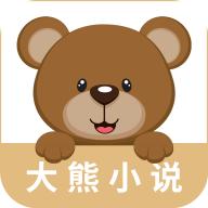 大熊免费小说app官方版v1.0.0最新版