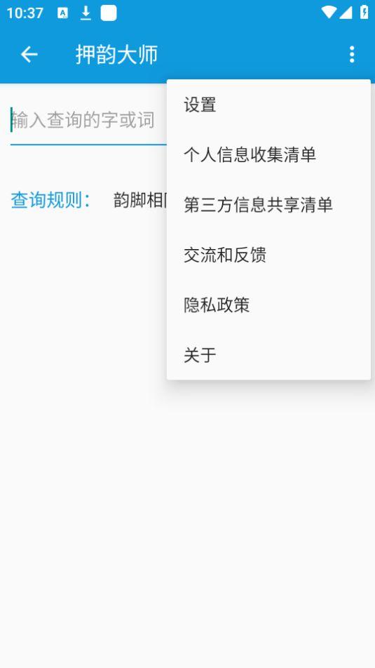 押韵大师app官方安卓版3.0.8最新版 v3.1.3