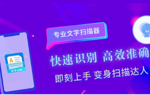 2021文字扫描器app免费版
