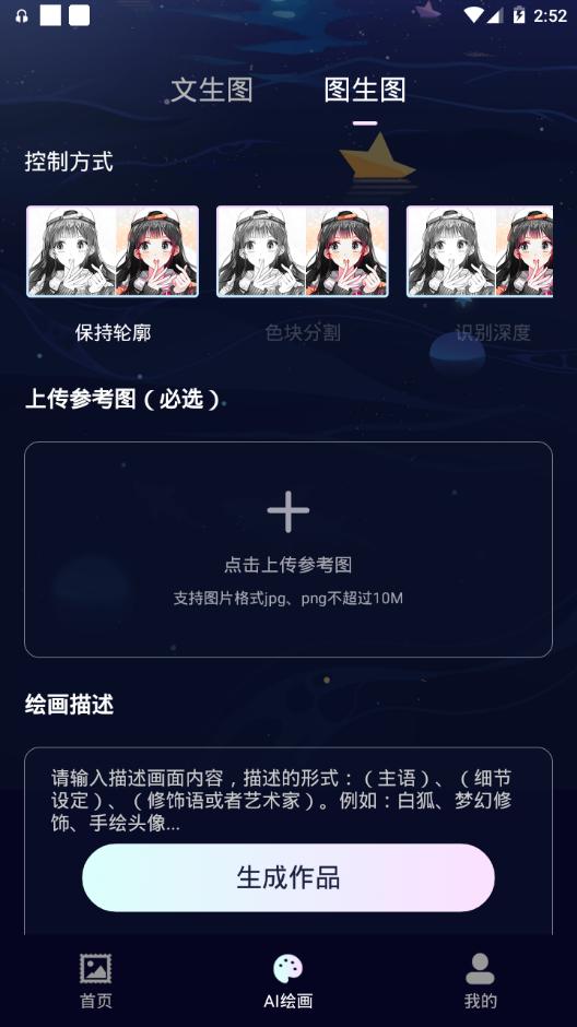 AI绘画鱼app手机最新版