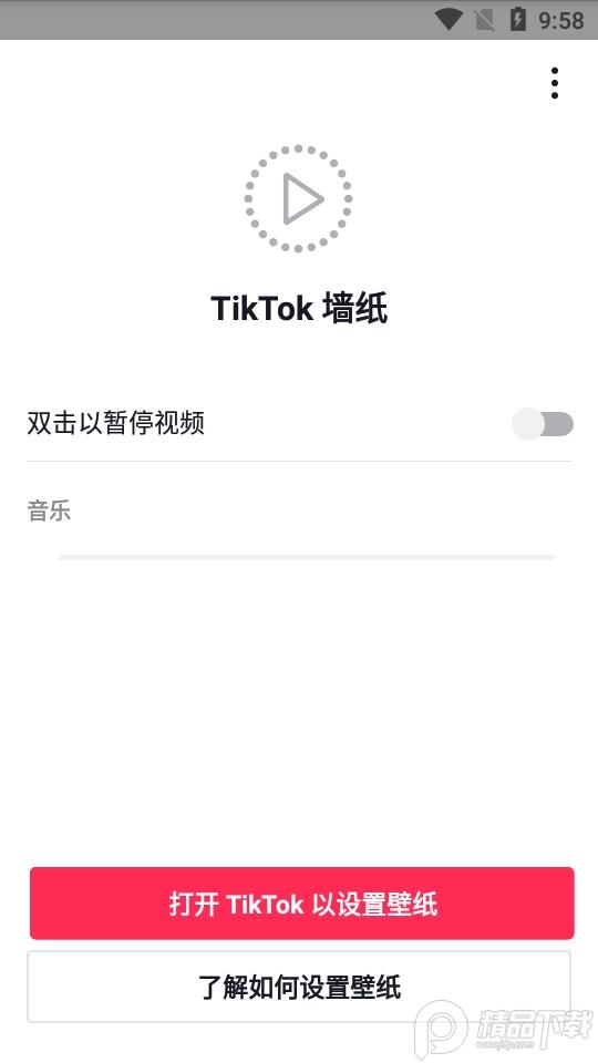 TikTok视频壁纸(TickTock Video Wallpaper)v29.0安卓最新版 v6.0.3
