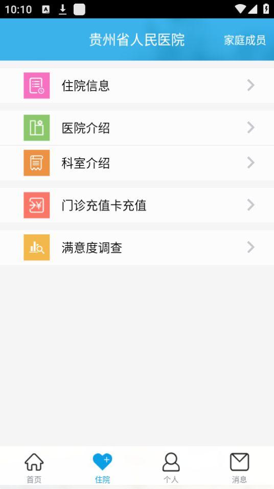 贵州省人民医院挂号app安卓版4.1.7最新版 v6.0.1