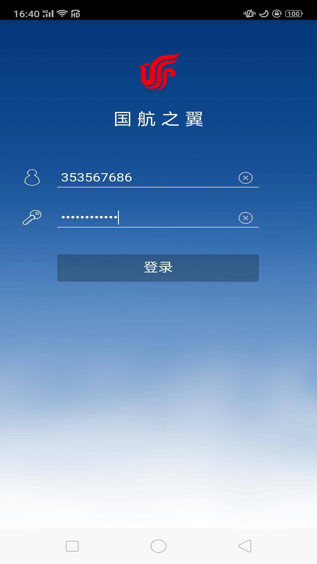 国航之翼app最新版2.7.31209安卓手机版 v3.1.4