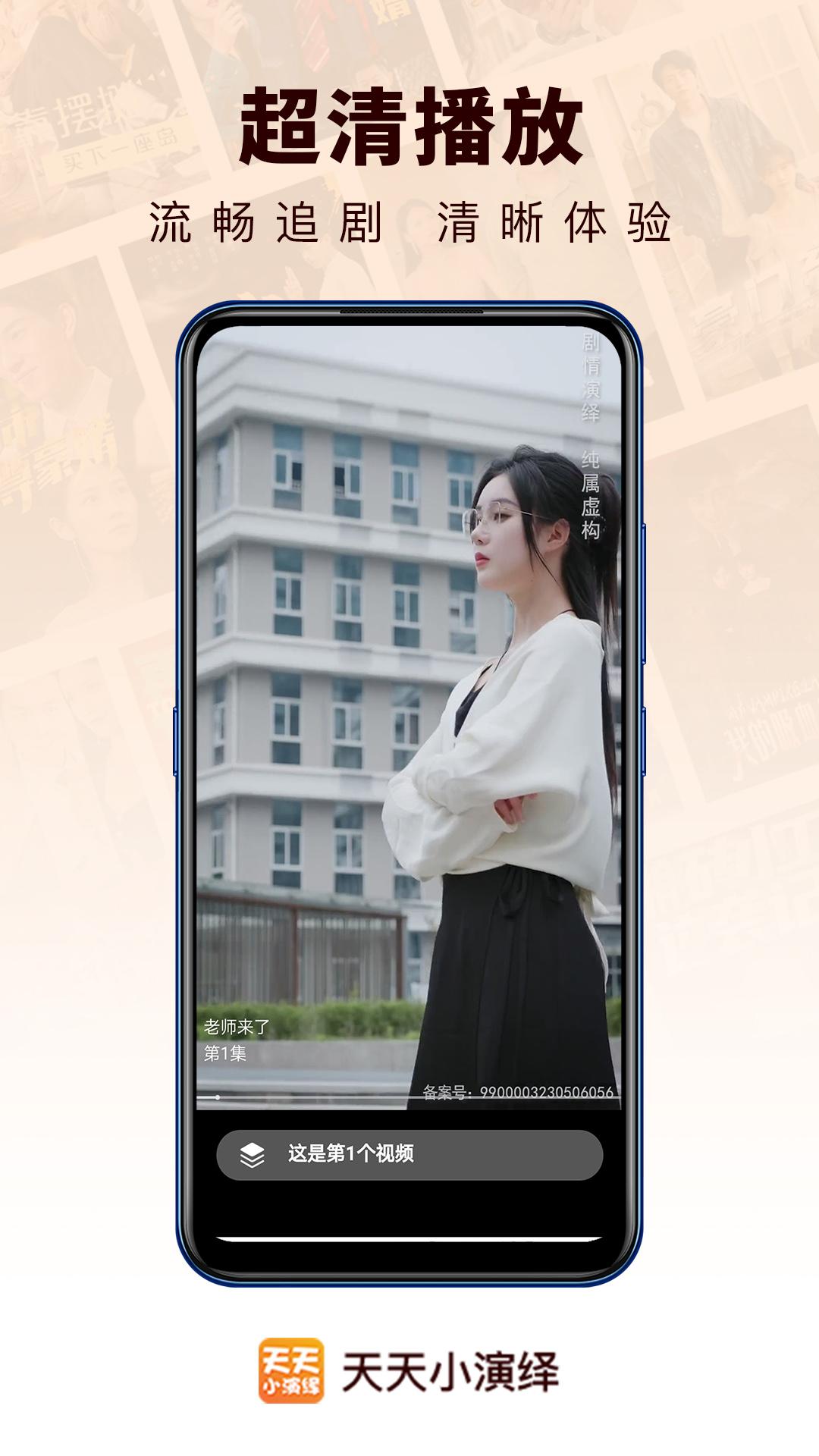 天天小演绎安卓版1.0.0 手机版 v3.1.4