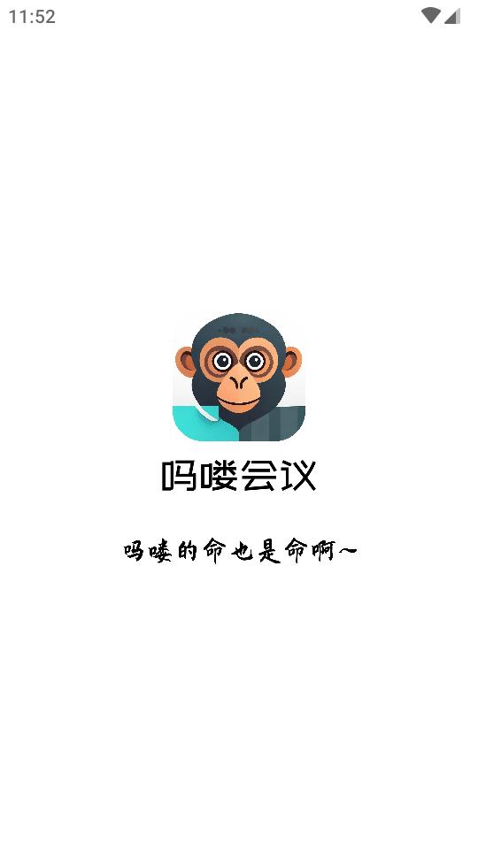 吗喽会议软件最新版v1.0 安卓手机版 v5.1.1