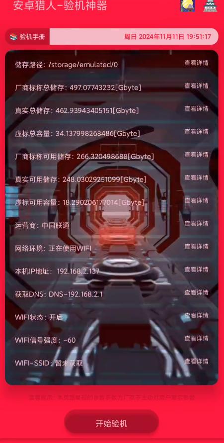 安卓猎人app官方正版1.1.3 手机最新版 v6.0.4