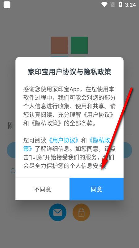 家印宝手机版v4.1.3 最新版 v5.1.3