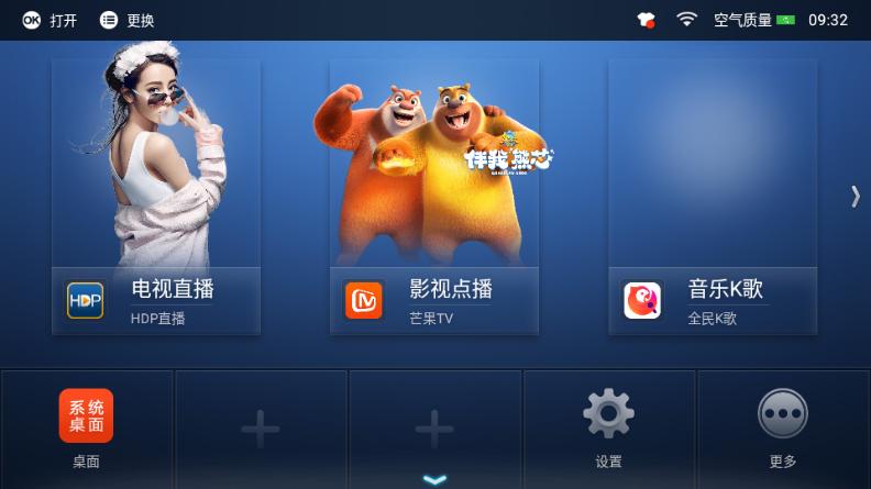 沙发桌面TV版官方版v2.5.7 安卓版 v6.4.3