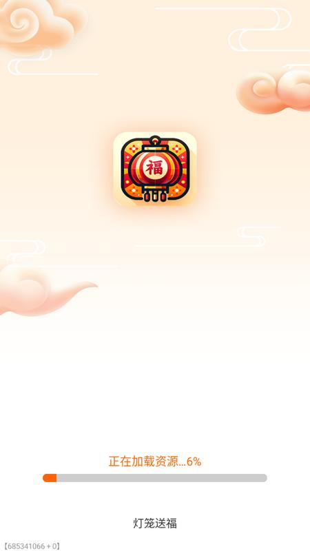 灯笼送福app手机版v1.7.4.2 安卓版 v4.3.1