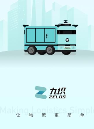 九识城配app 九识城配app