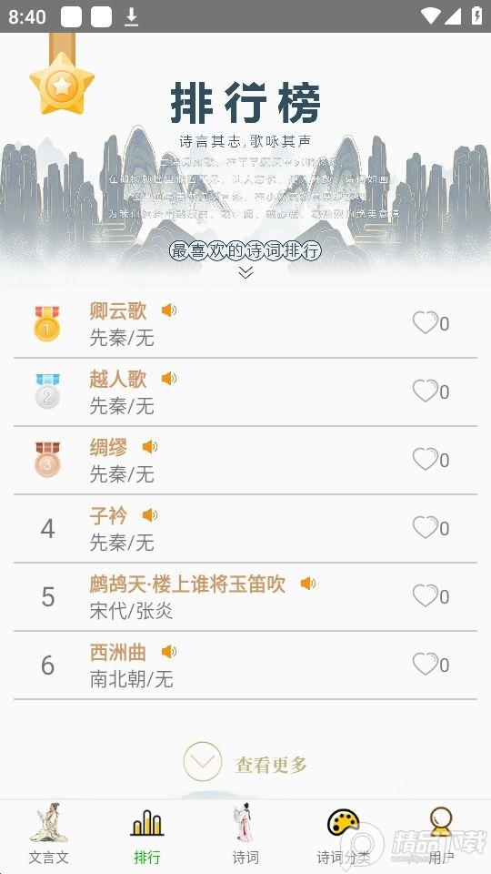 草堂诗词app官方安卓版2.2最新版 v3.1.2
