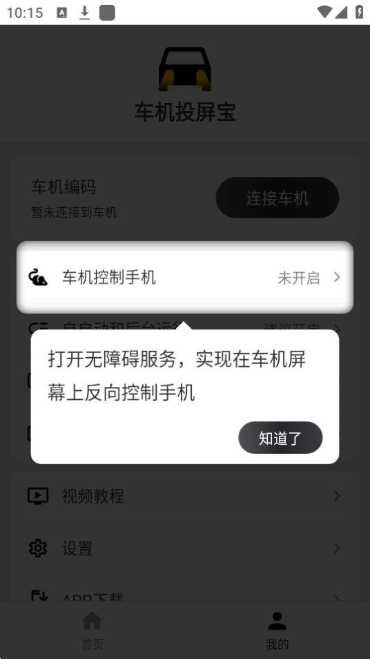 车机投屏宝APP安卓官方正版