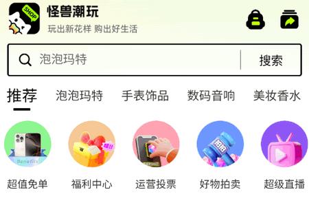 怪兽潮玩app手机版 怪兽潮玩app手机版