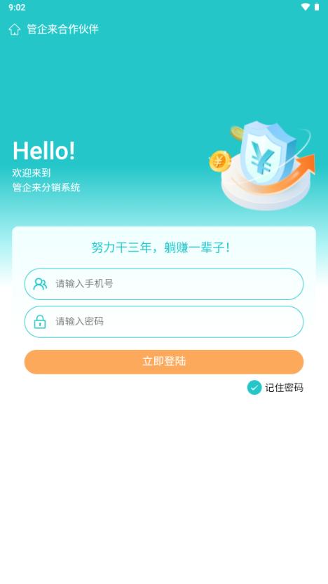 管企来app官方正版 管企来app官方正版