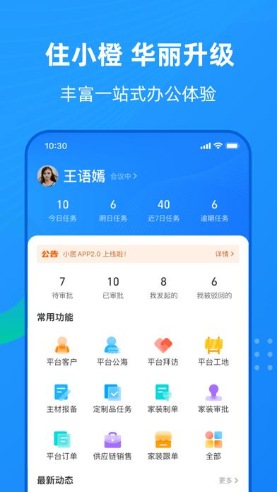 住小橙装修app官方下载v3.6.0最新版 v5.5.2