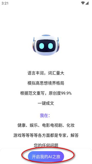 AI绘图写作精灵app解锁版