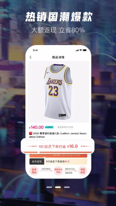 XIO潮流购物平台好乐淘app安卓版2.1.0 官方最新版 v5.5.2