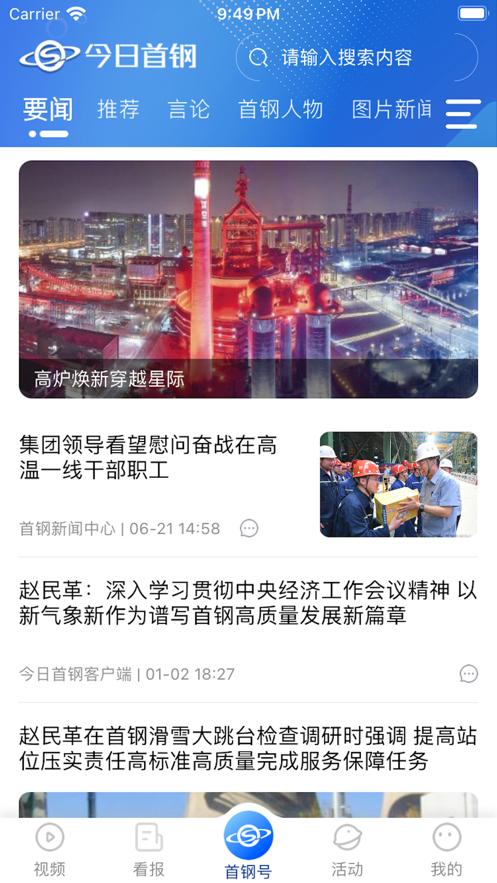 今日首钢app3.0.7安卓版 v5.2.3