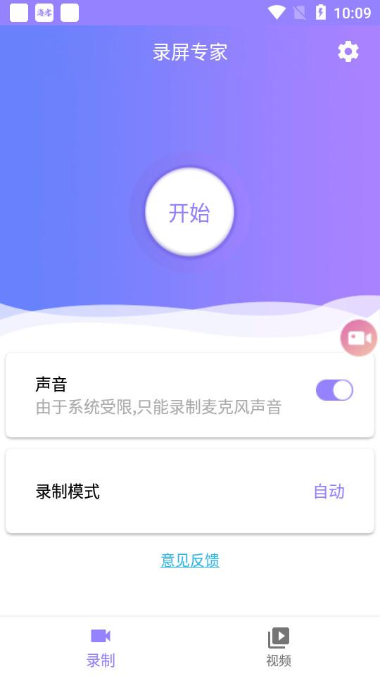录屏专家手机版1.2.7 最新版 v6.1.4