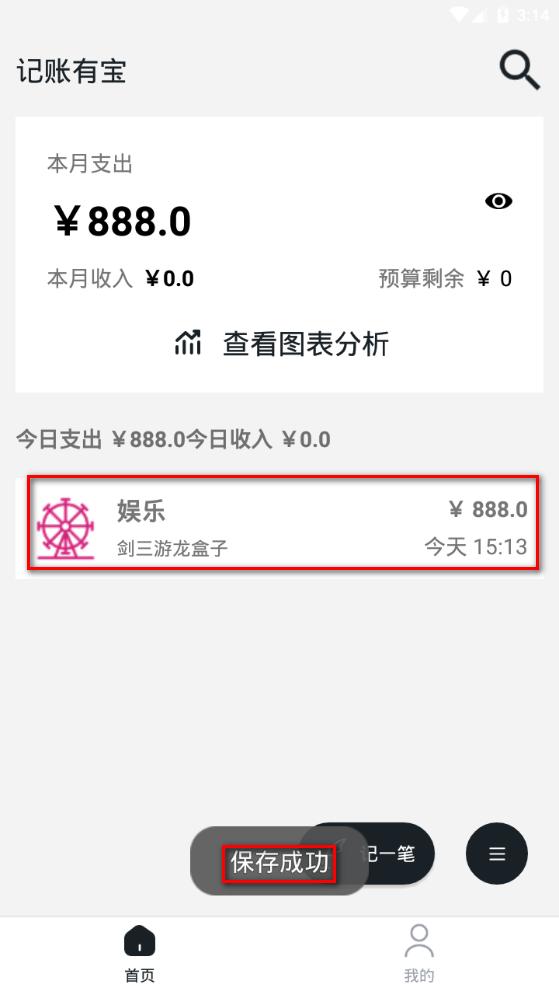 记账有宝app手机官方版