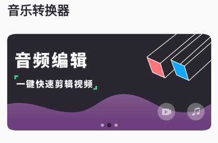 音乐神搜编辑器官方版