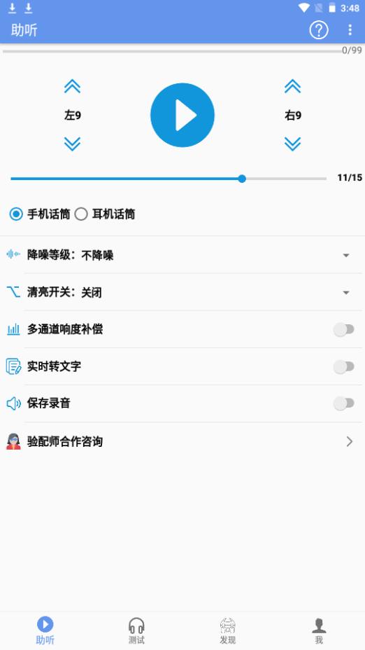 智听app手机最新版