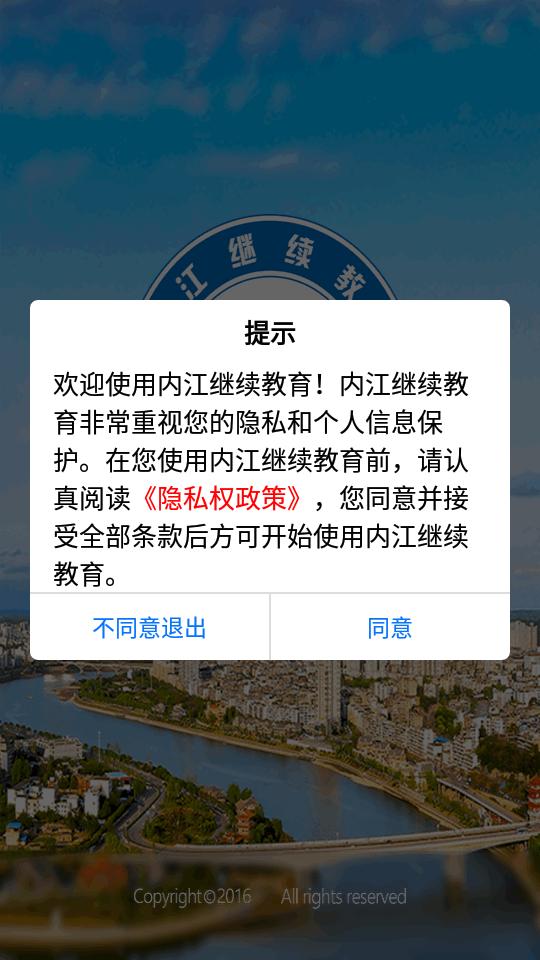 内江继续教育app官方版1.3.2 安卓最新版 v5.3.2