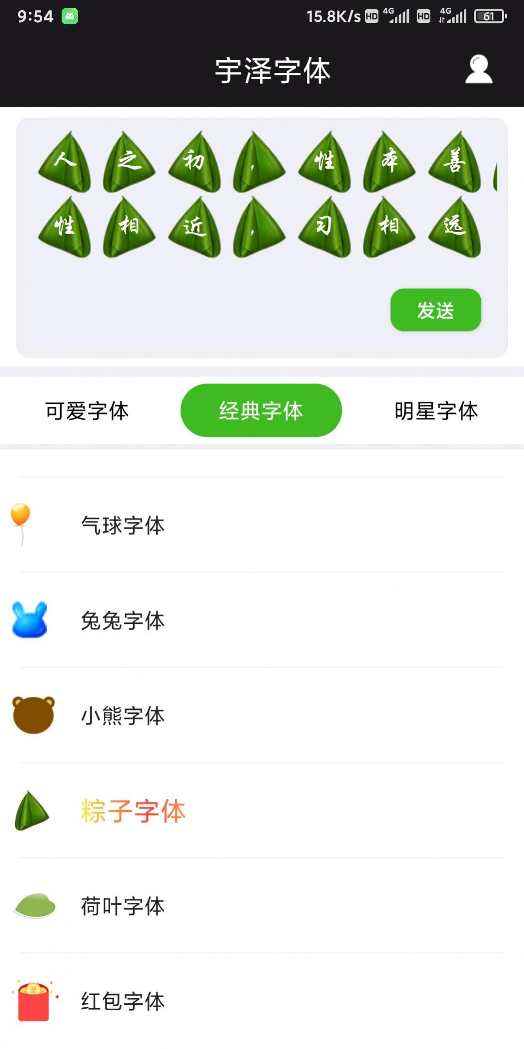 宇泽字体官方版v1.0.0最新版 v6.4.1