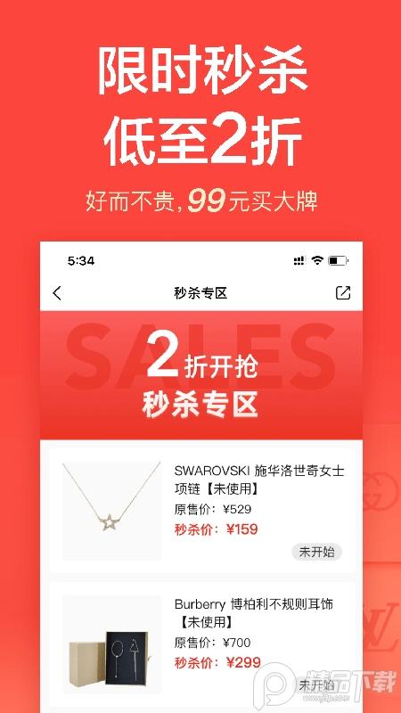 心上二手奢侈品交易平台6.32.3安卓手机版 v3.5.2