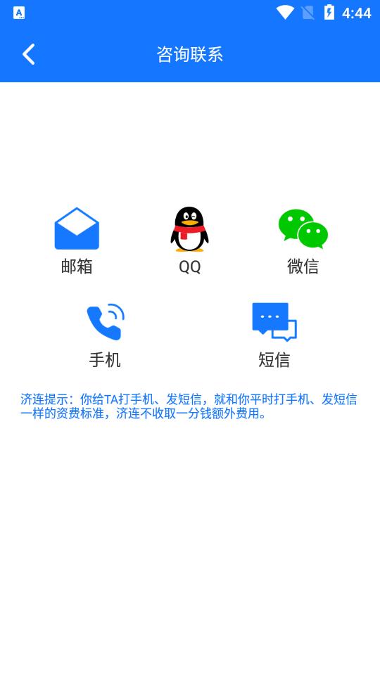 济连APP安卓手机1.9.0 版 v3.3.2