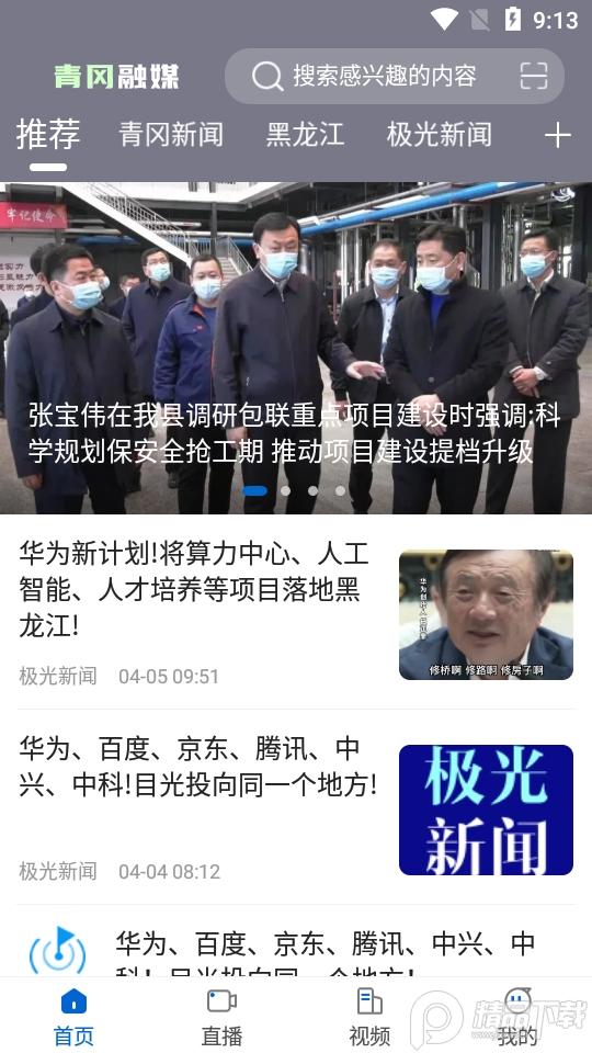 青冈融媒手机客户端