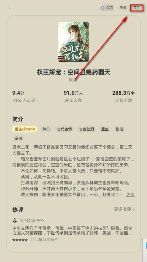 盛读小说app手机官方版
