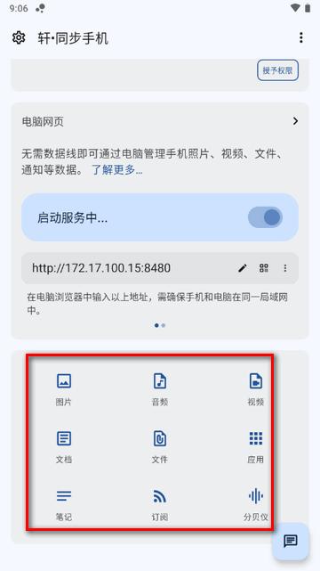 轩同步手机app最新版 轩同步手机app最新版