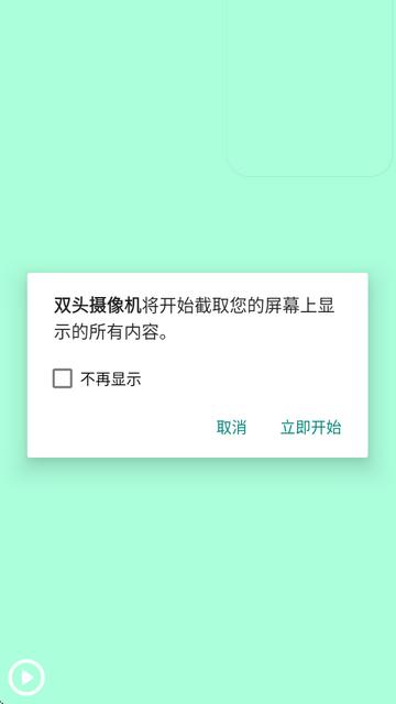 双头摄像机软件(Dual Camera Sides)