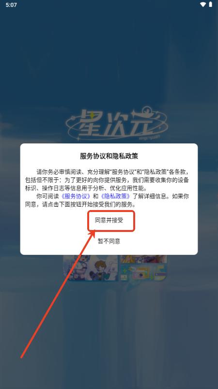 星次元app二次元交友