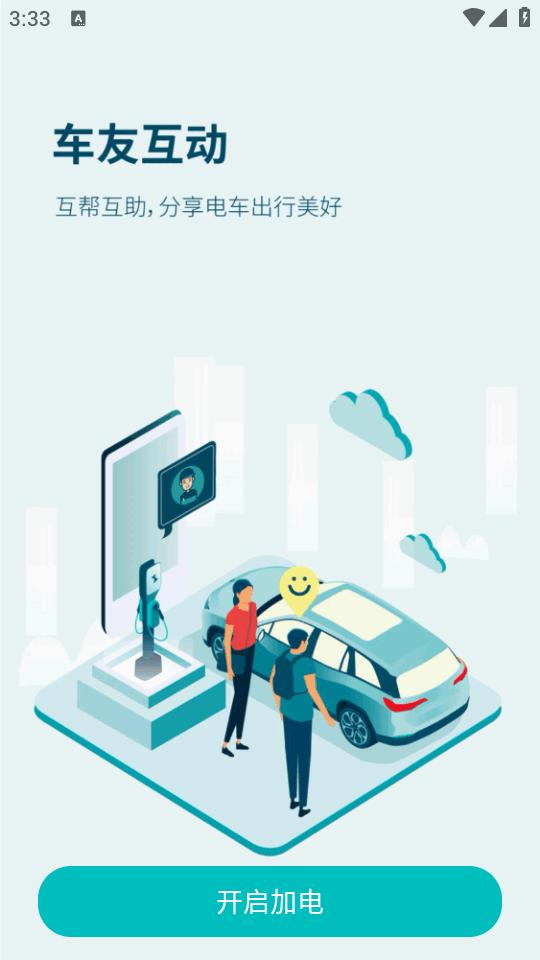 加电充电桩软件 加电充电桩软件