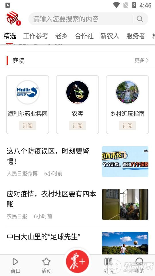 三农号农民日报app3.3.3 最新版 v5.0.3
