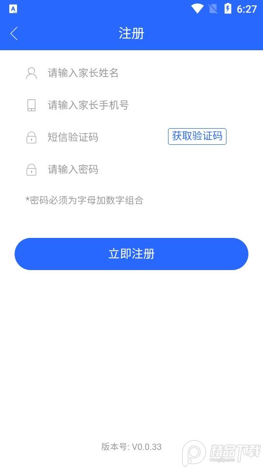 桂林小学招生app安卓版v2.2.6 最新版 v5.0.2