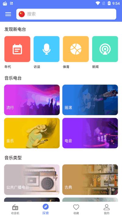 金牌收音机app高级版(MyRadio)v1.1.66.1102 免费版 v3.2.2